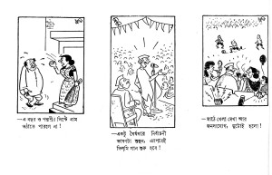 'Swadhinata' Patrikate Sufi r Cartoon_Ekti Boi 12