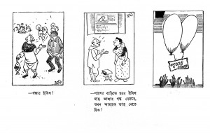 'Swadhinata' Patrikate Sufi r Cartoon_Ekti Boi 24