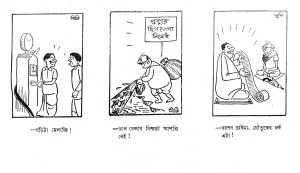 'Swadhinata' Patrikate Sufi r Cartoon_Ekti Boi 26
