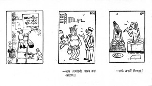'Swadhinata' Patrikate Sufi r Cartoon_Ekti Boi 32