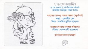 Amontronpotre Cartoon,Debasish Deb