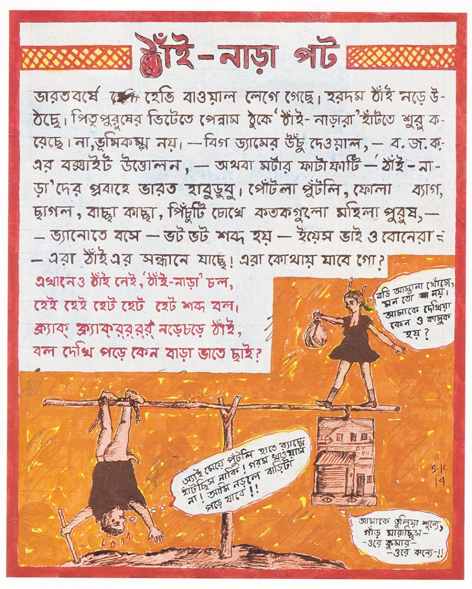 Sandhyakar Kayal_01