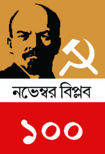 Lenin Silpi Krishnendu Chaki