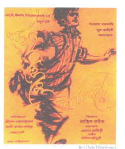 Poster _Cinema 8_Bari_theke_Paliye_2