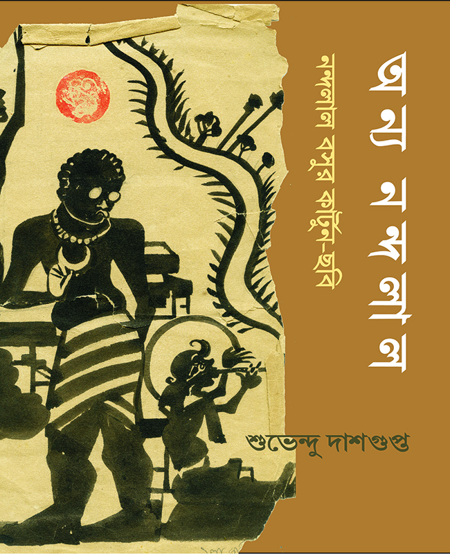 Nandolal_Cover for web