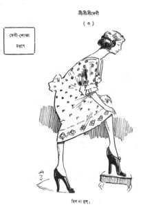 Sachitra Sisir_Benoy Bosu_1330_2 Choitro_12
