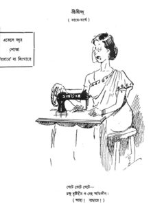 Sachitra Sisir_Benoy Bosu_1330_2 Choitro_3