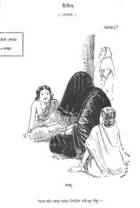 Sachitra Sisir_Benoy Bosu_1330_2 Choitro_5