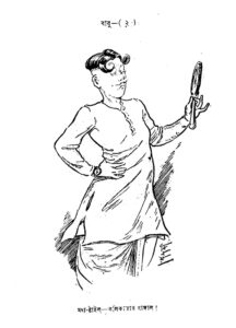 Sachitra Sisir_Benoy Bosu_1330_25 Falgun_ 5