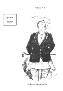 Sachitra Sisir_Benoy Bosu_1330_25 Falgun_ 6