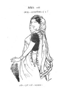 Sachitra Sisir_Benoy Bosu_1330_25 Falgun_ 7