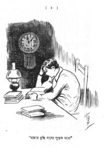 Sachitra Sisir_Benoy Bosu_1332_Sarodiya Sankhya_5