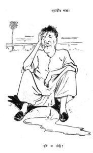 Sachitra Sisir_Benoy kumar Basu_12 Magh 1330_ 4